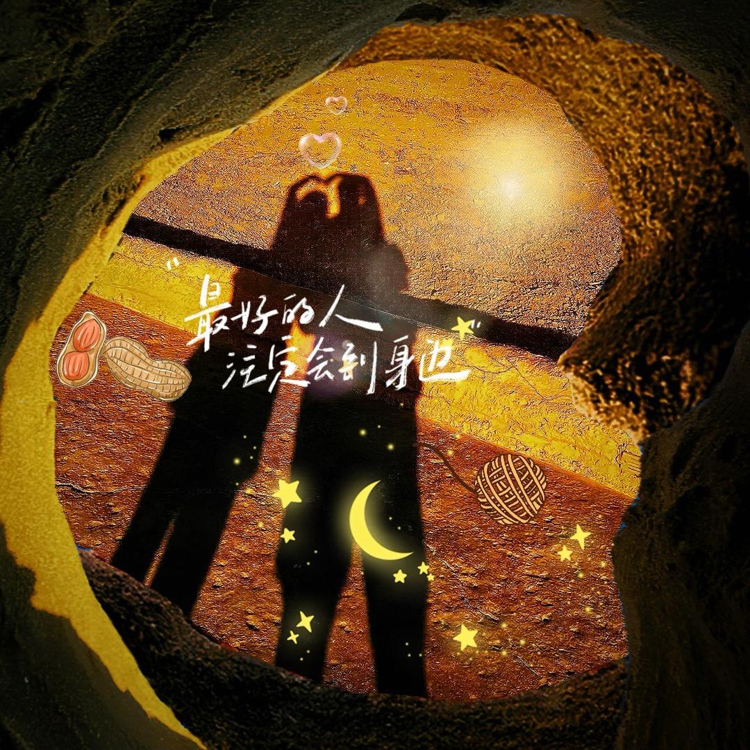 花生米🧶