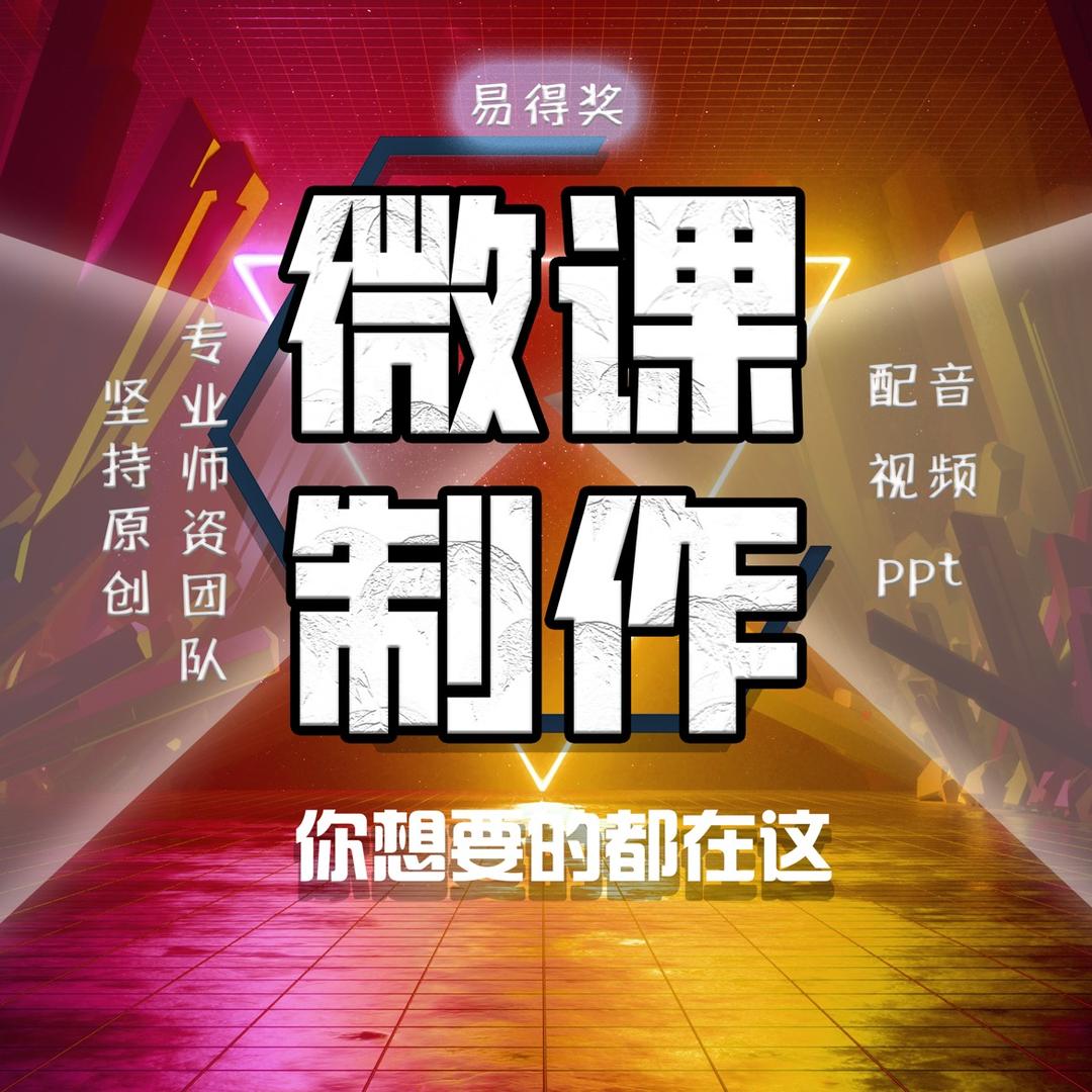 轶才微课制作