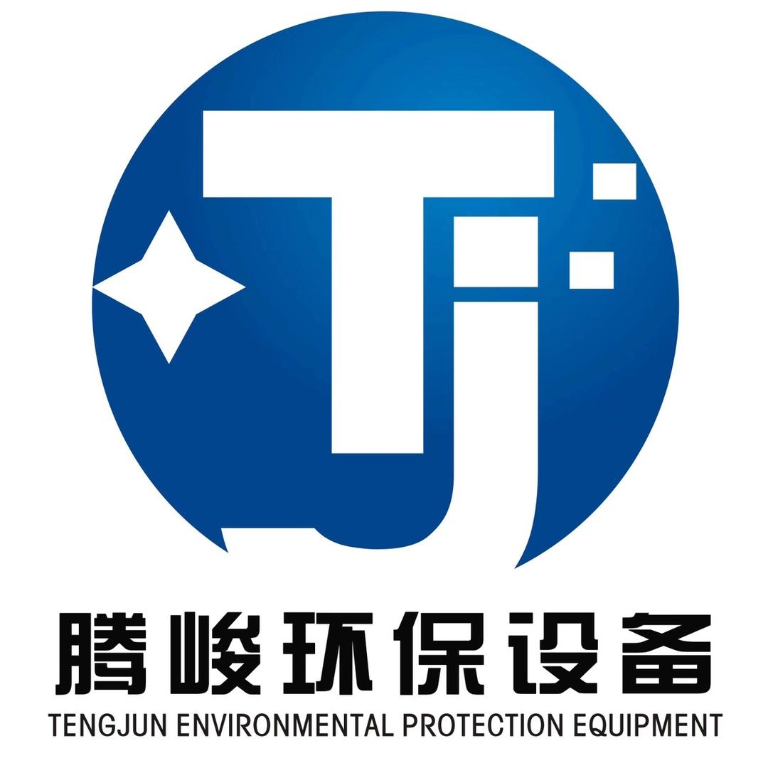 河北省腾峻环保设备有限公司