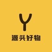 源头好物厂家