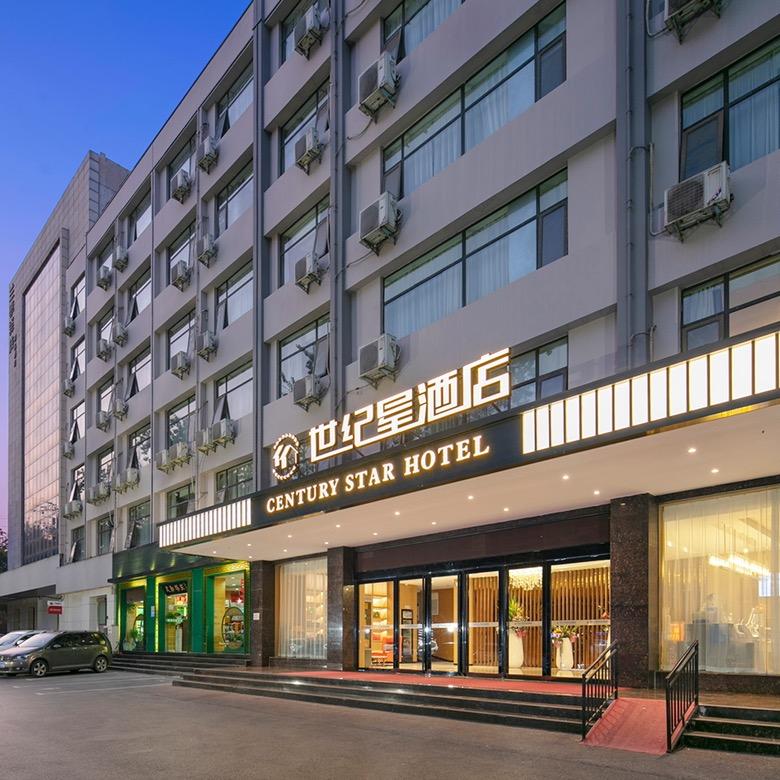 世纪星酒店（焦作高铁站建设路店）