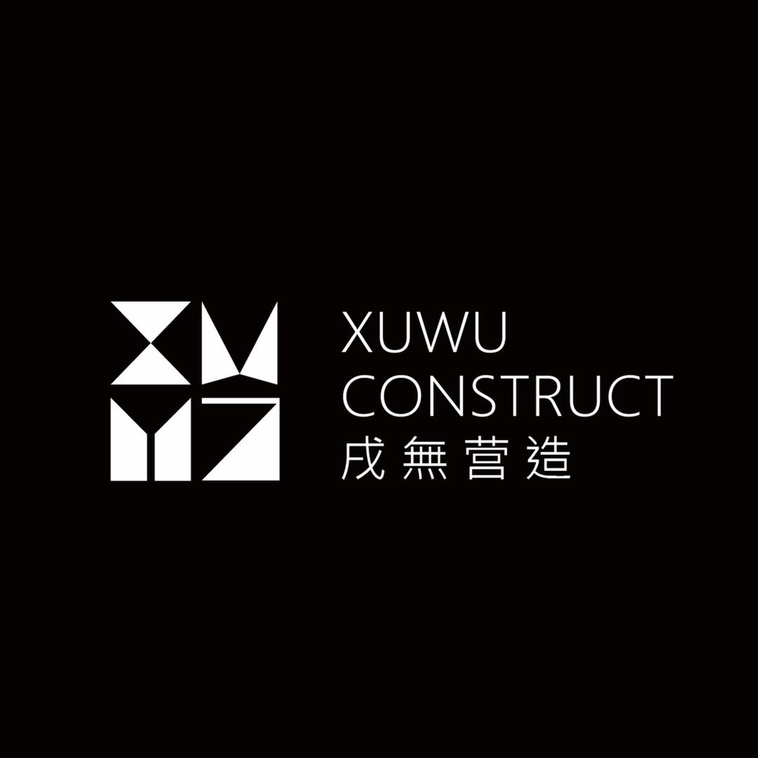 戌無营造