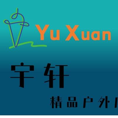宇轩精品