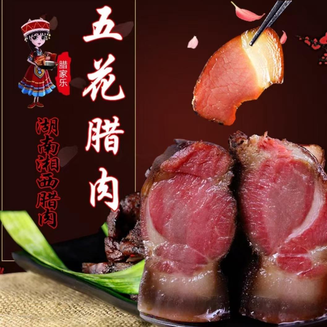 湘西腊家乐（1）