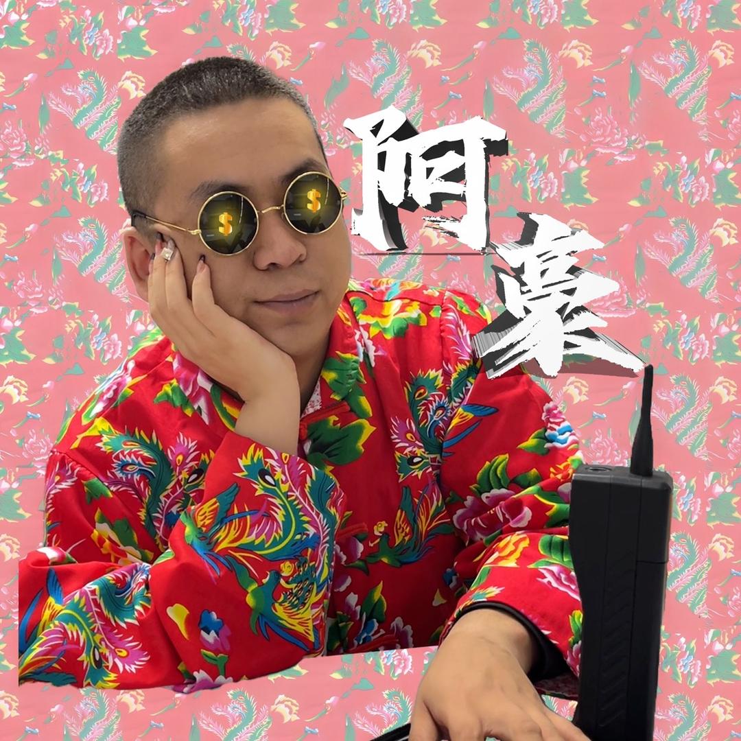 装修阿豪
