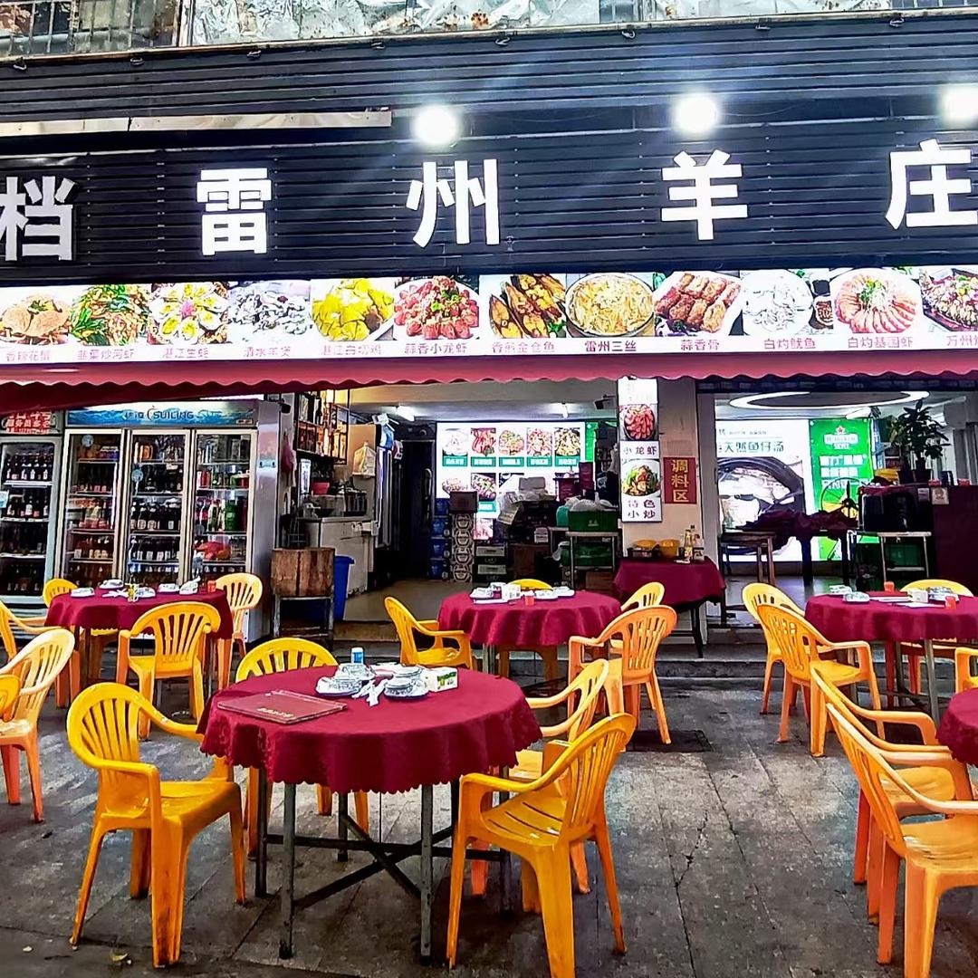 湛江大排档雷州羊庄烧烤