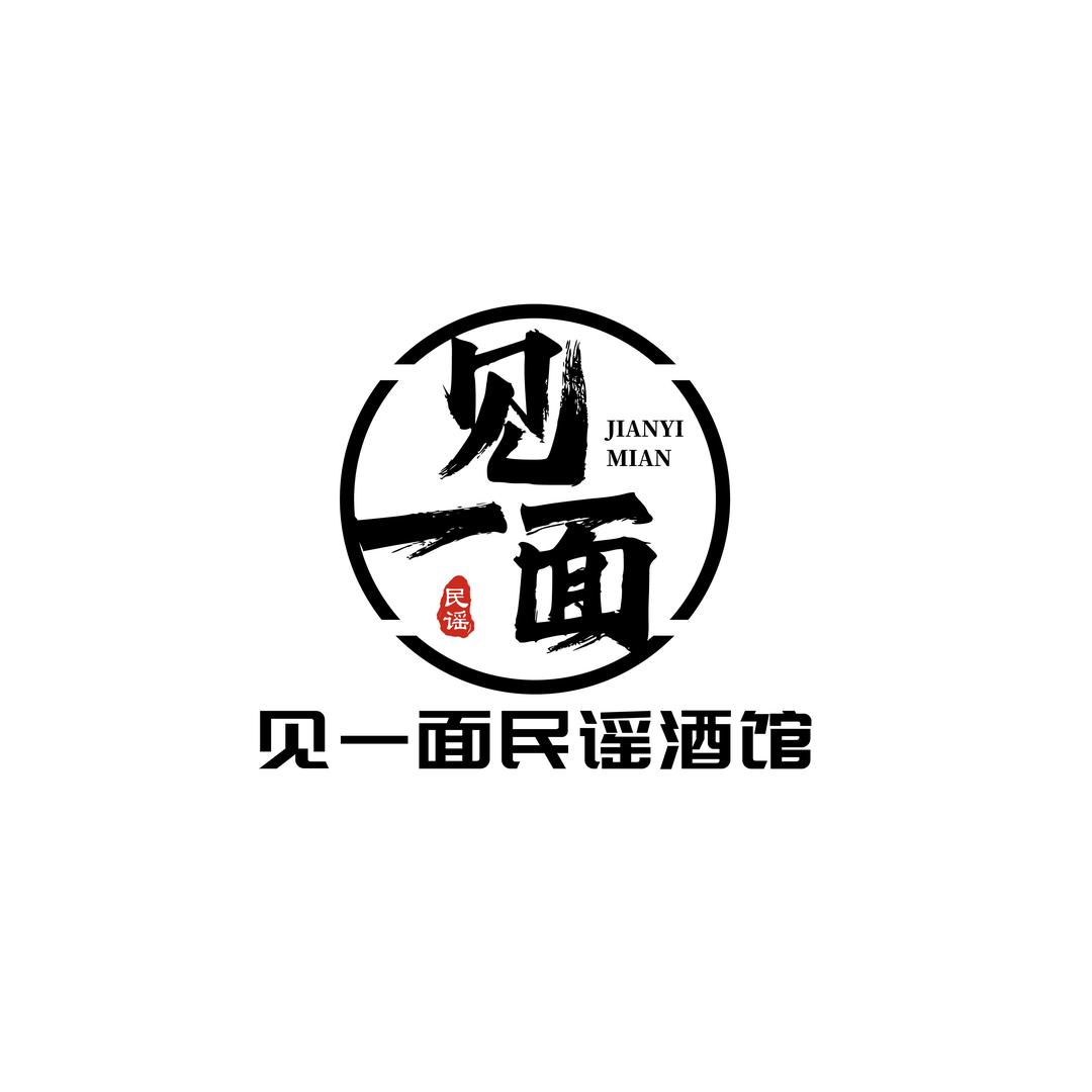 见一面•民谣酒馆