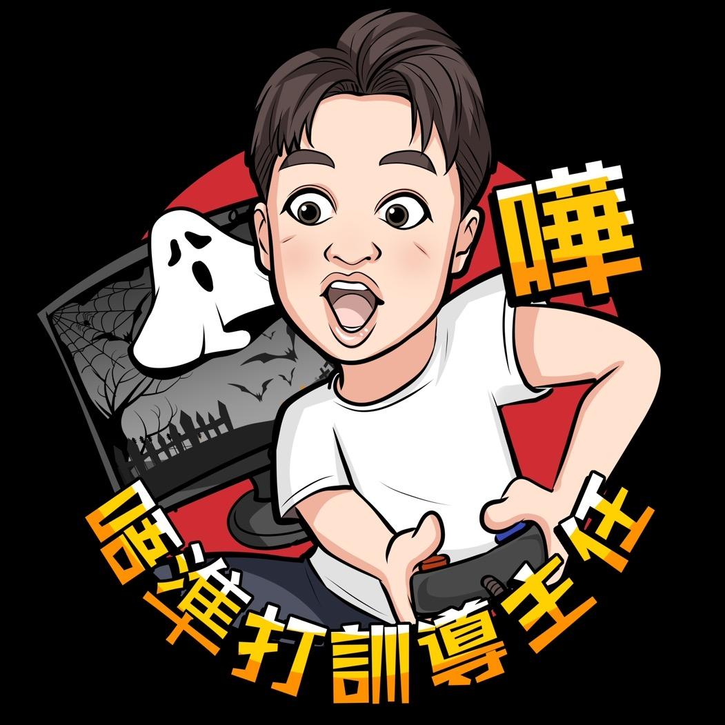 唔准打训导主任