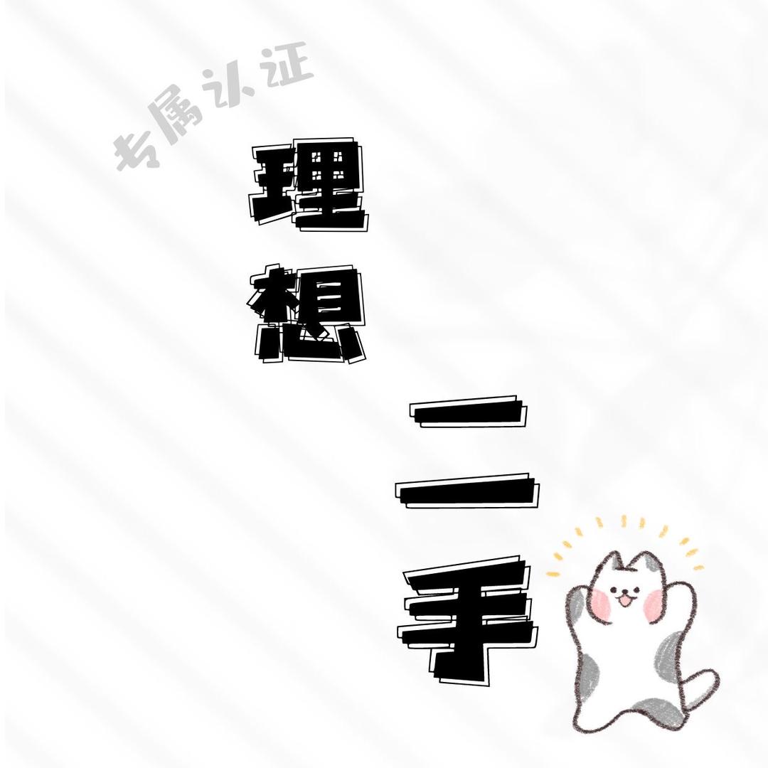 理想二手物资