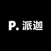 派迦内衣店