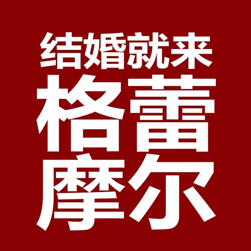 格蕾摩尔婚礼中心 - 策划师