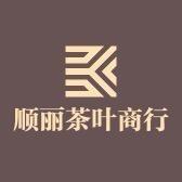 茶宝🌱—炭焙单丛