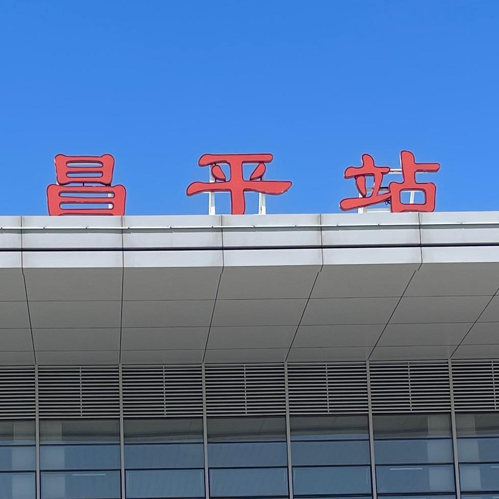 昌平空气能老韩
