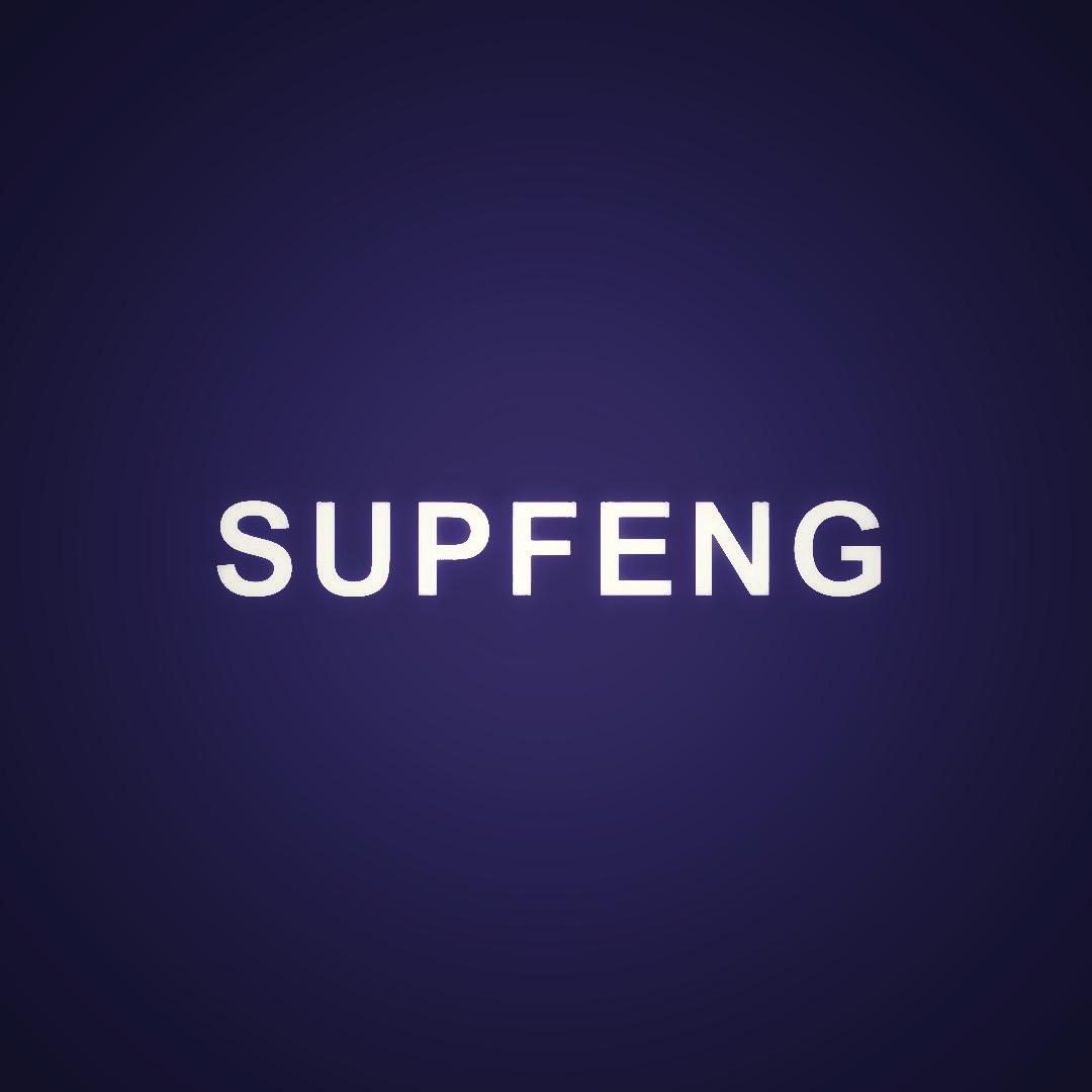 丰叔SUPFENG