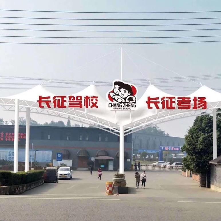 成都长征驾校总校直营