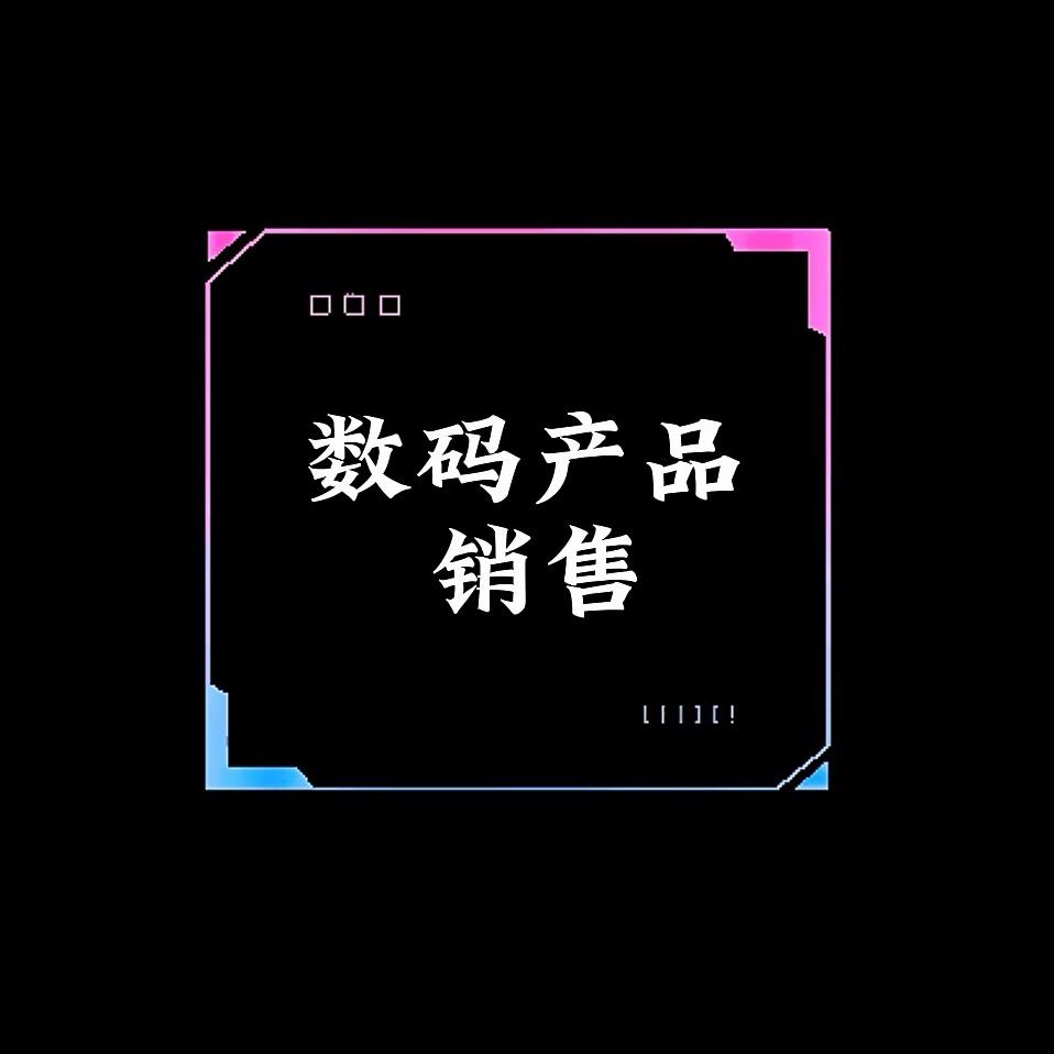 数码好物分享