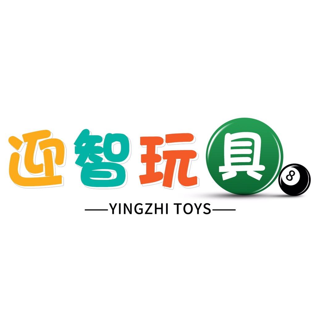 迎智儿童玩具店