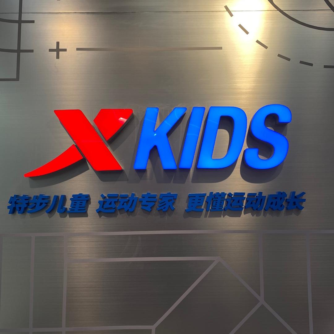 筠连特步儿童361度儿童（回关）