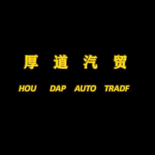 嘉兴厚道二手车
