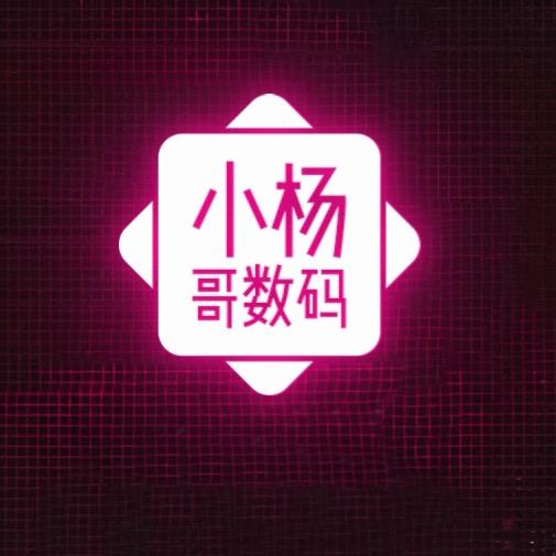 小杨哥数码馆