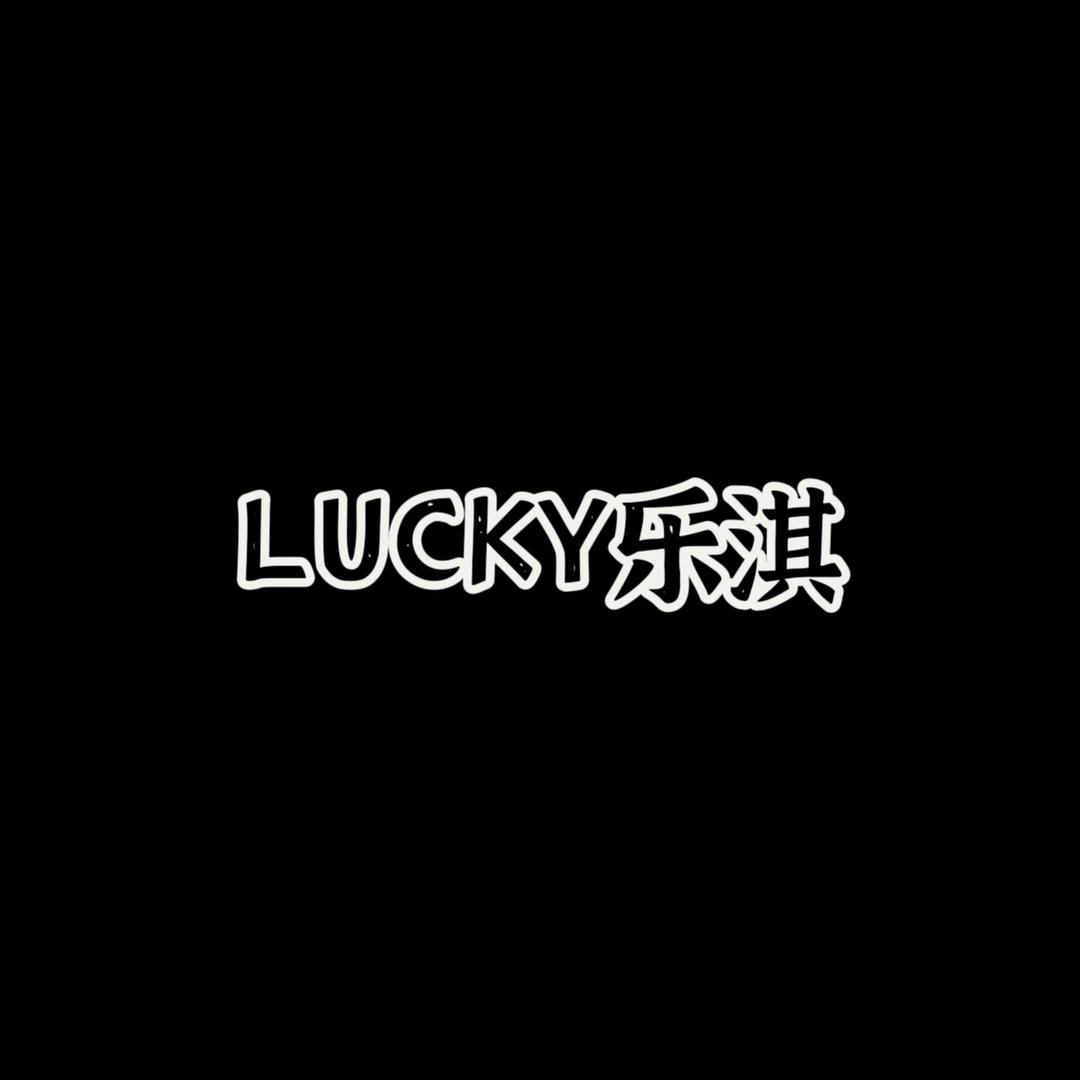 LUCKY乐淇
