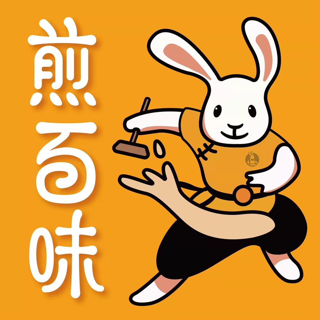 煎百味