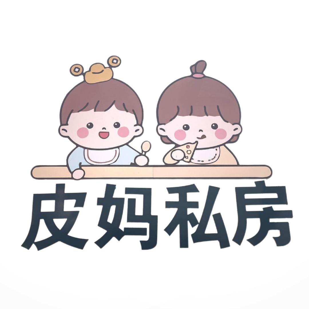 皮妈小店长