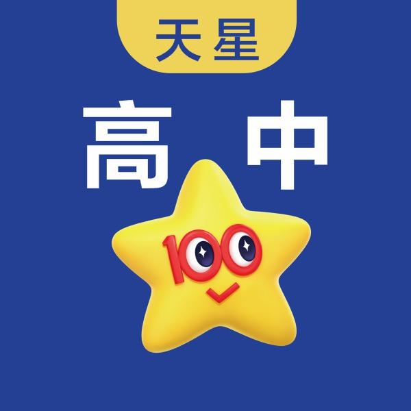 天星教育旗舰店