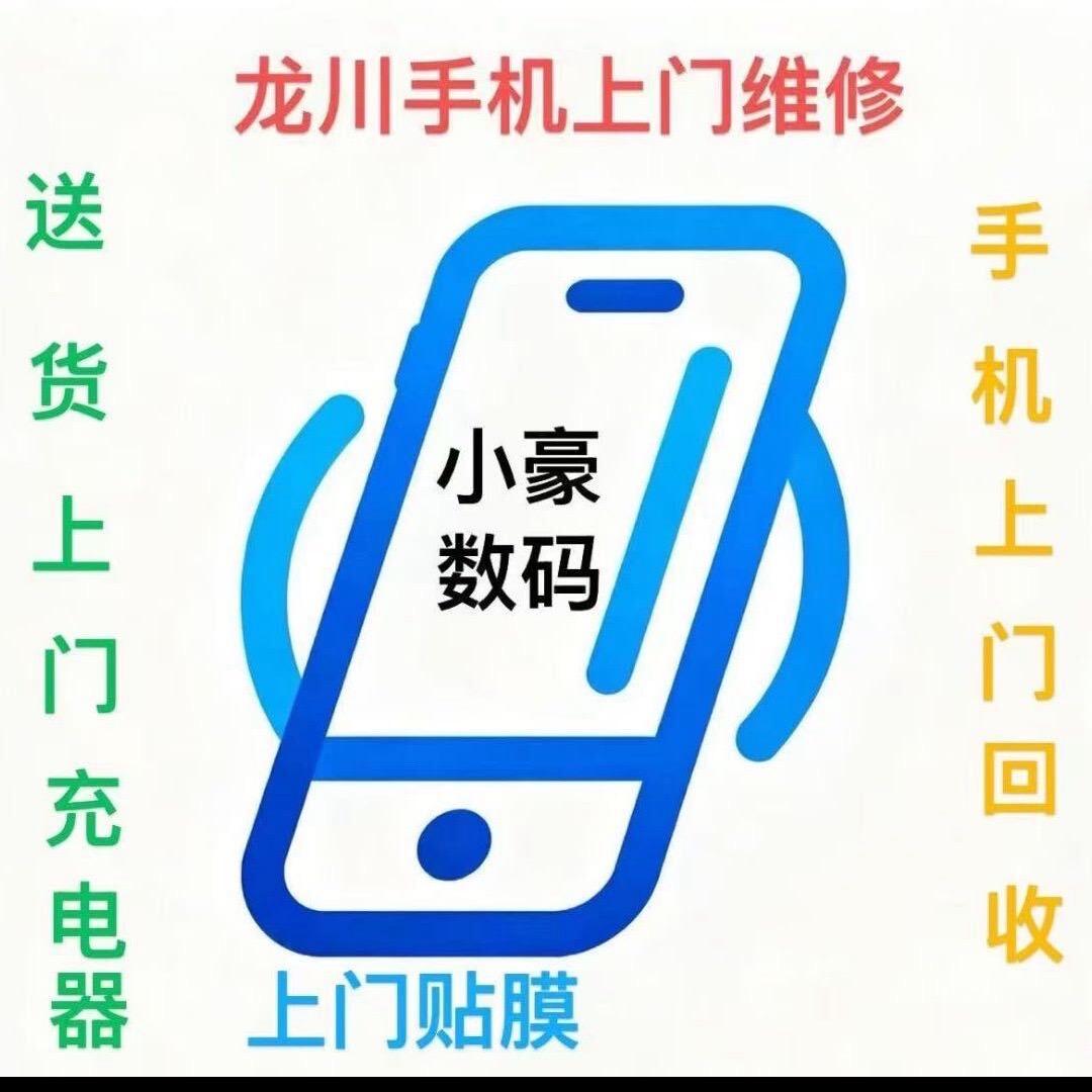 小豪数码（河源、龙川）