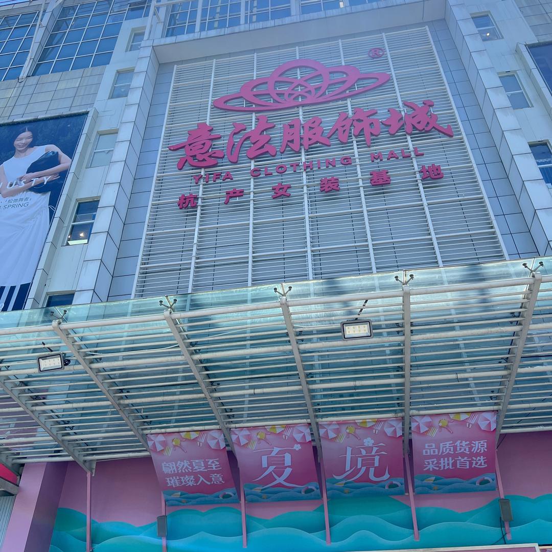 西柚女装1店