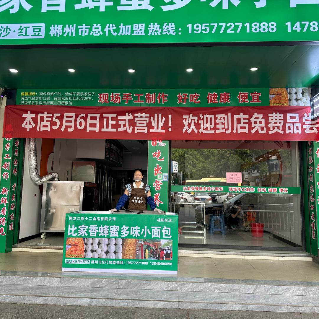 比家香蜂蜜小面包(蔡伦中路店)比家香蜂蜜面包