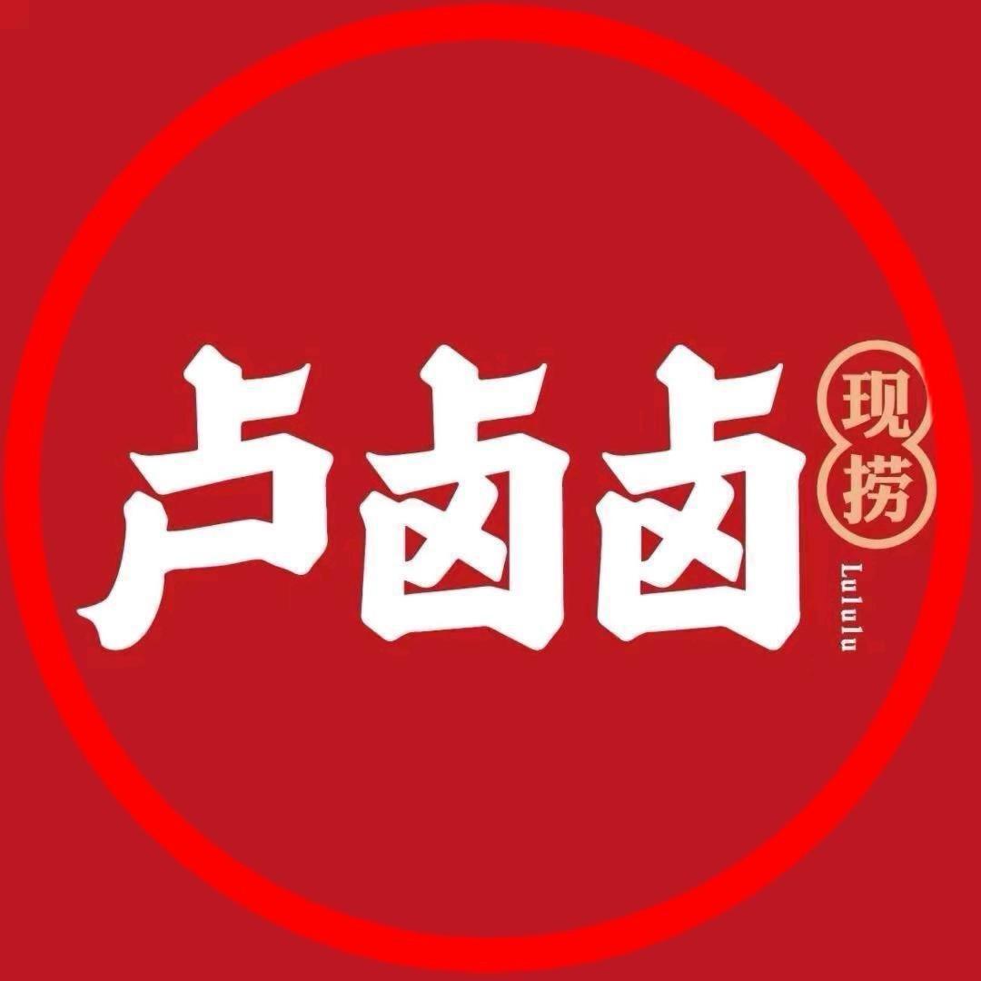 卢卤卤熏卤铺子