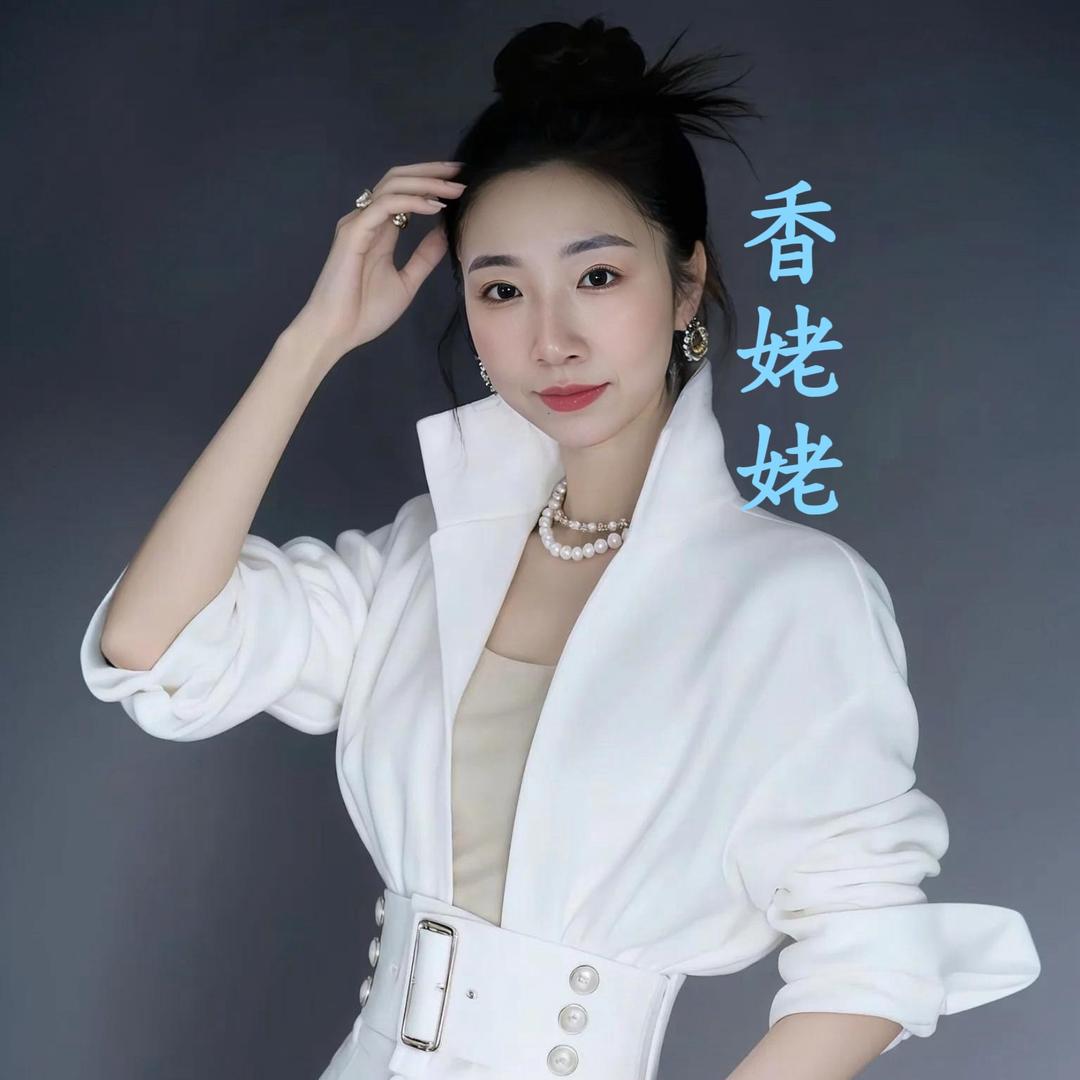 香姥姥财爱人生