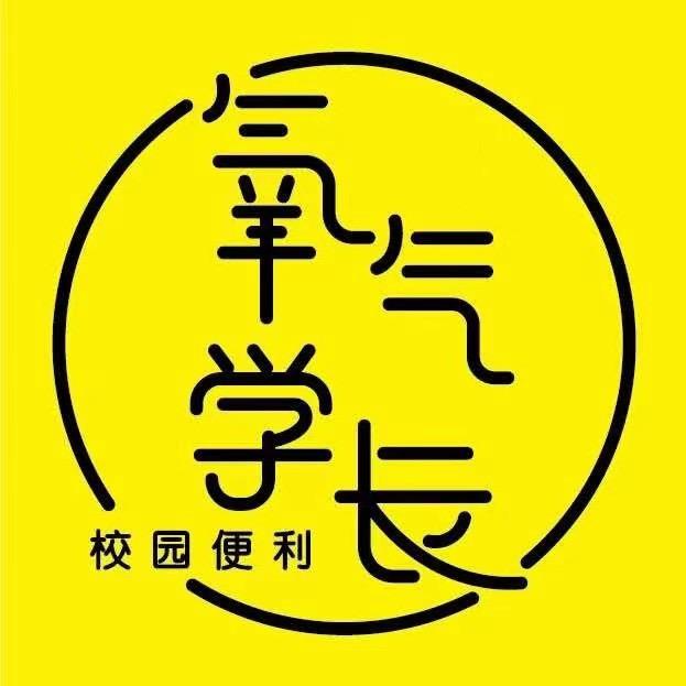 氧气学长