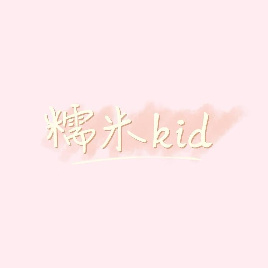糯米kid童品