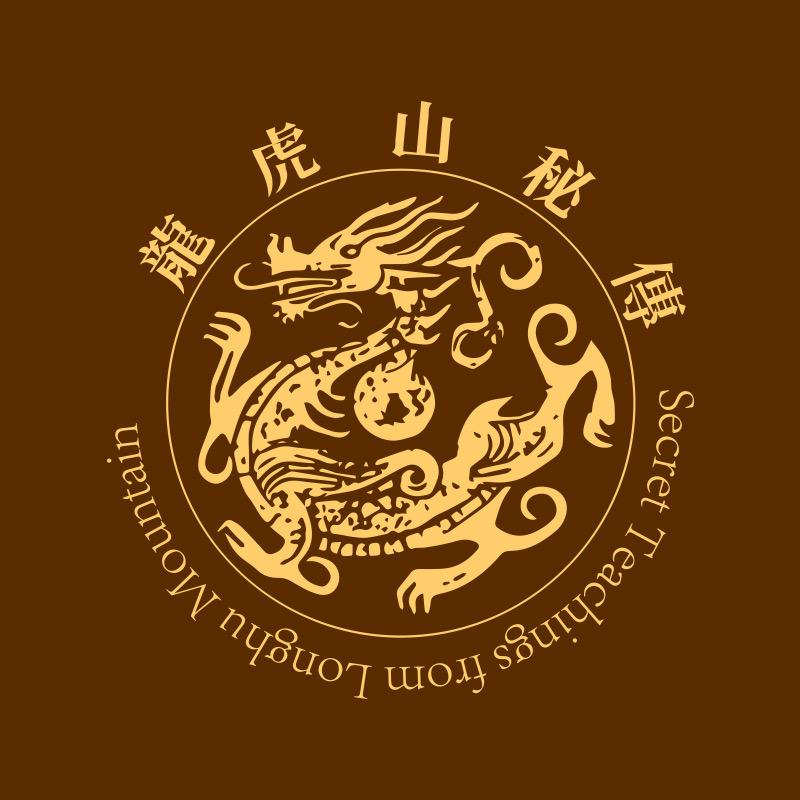 龍虎山秘傳
