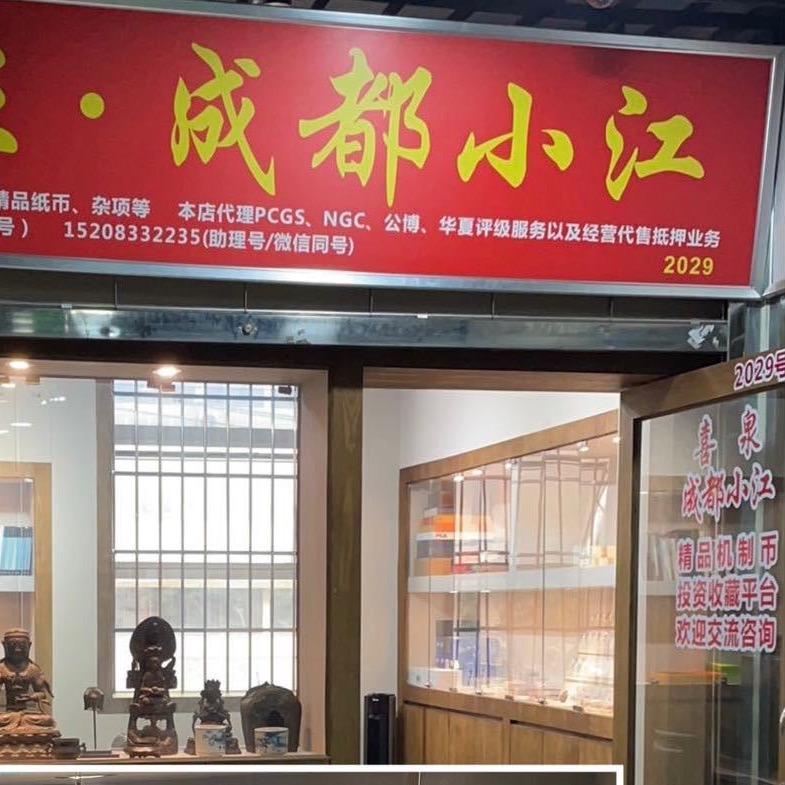喜泉·成都小小江