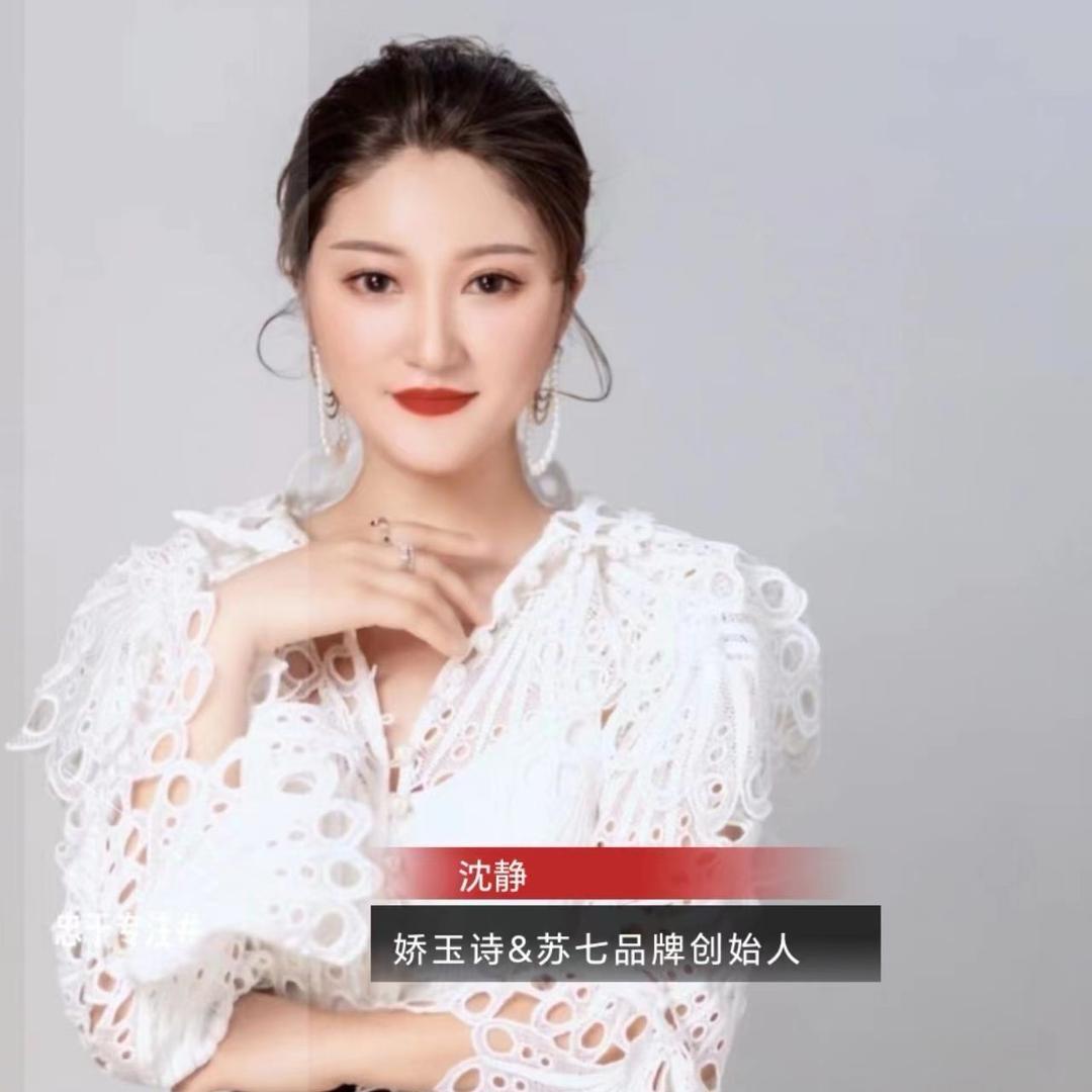 芷成国际娇玉诗大静静