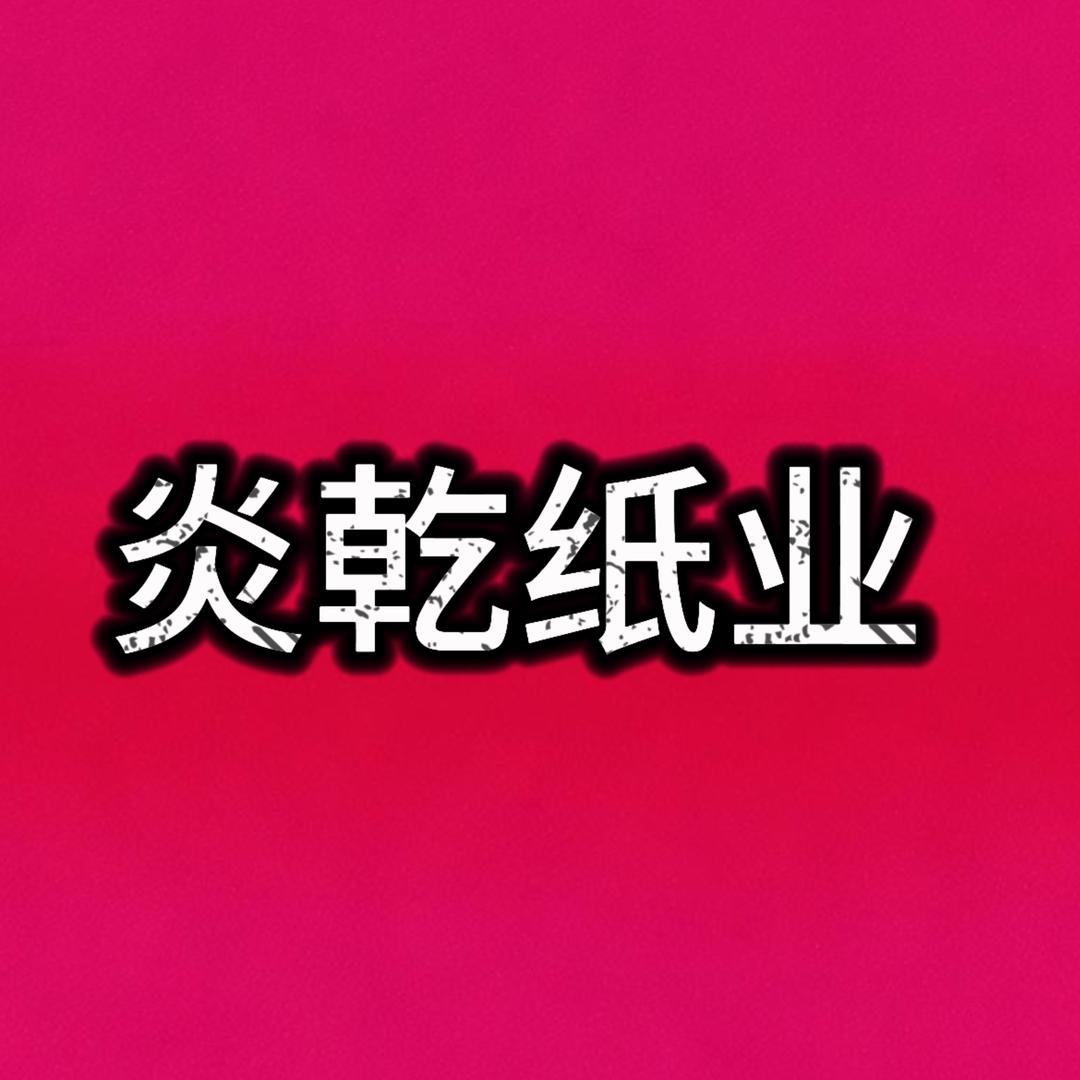 灿炎网络技术创意屋