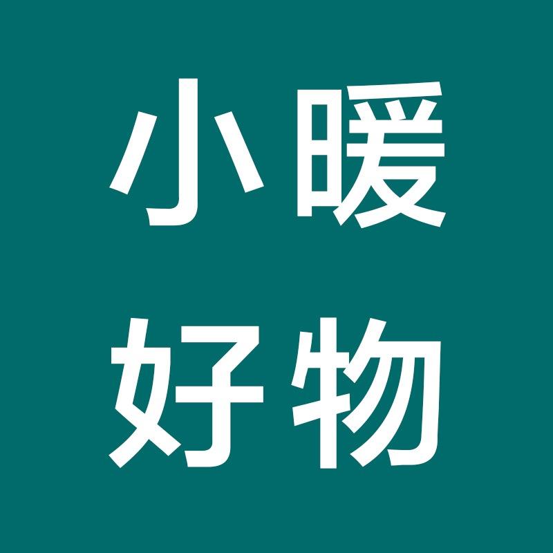 小暖定制