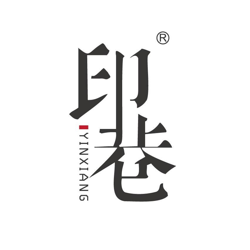 印巷生活