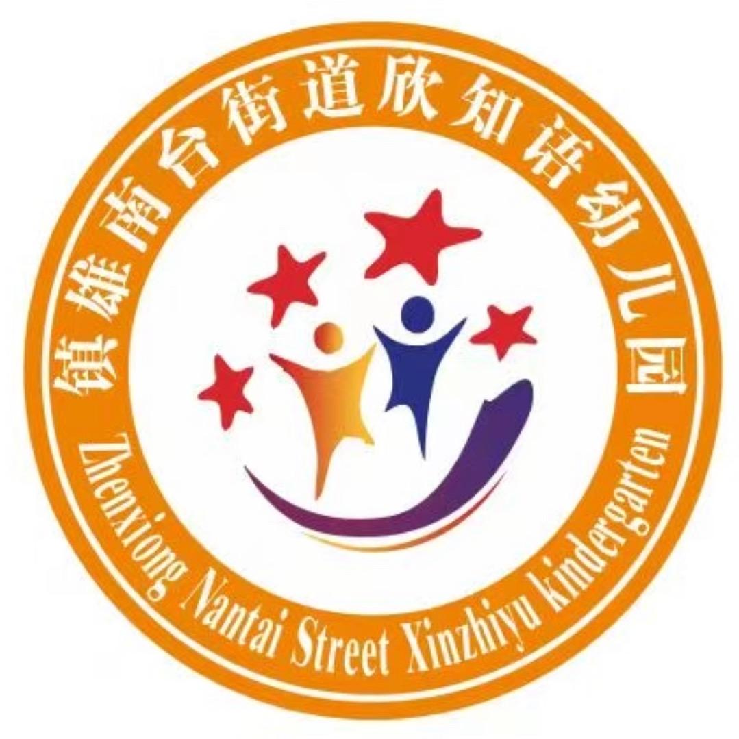 镇雄县公租房欣知语幼儿园