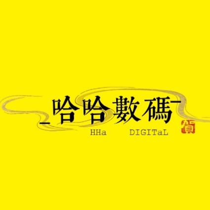 西安哈哈数码(席哈哈)