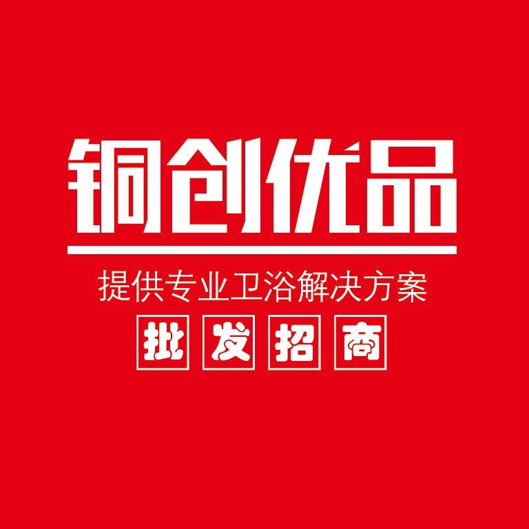 肥浩-雷图实业（铜创优品）