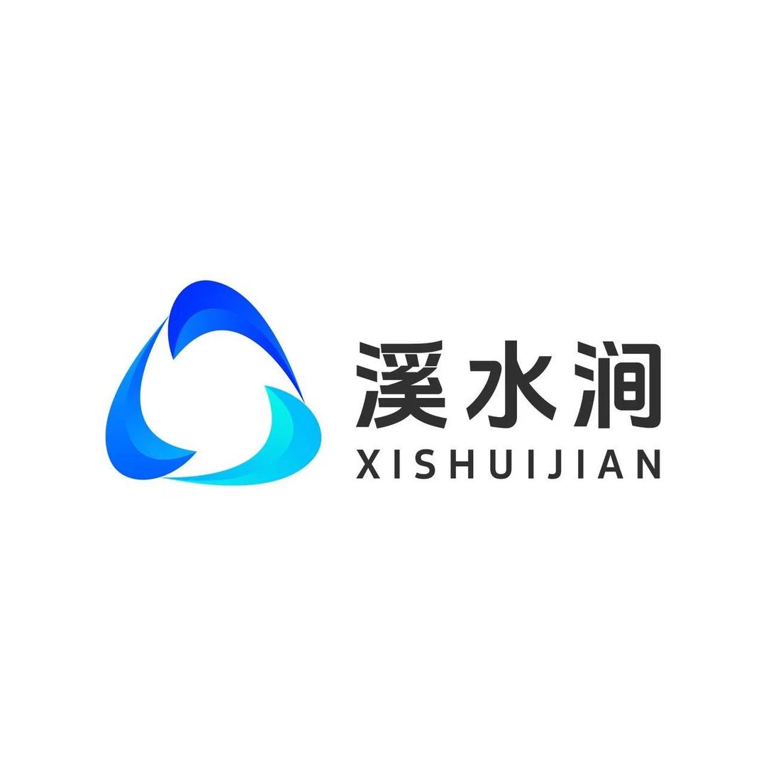 溪水涧艺人经纪