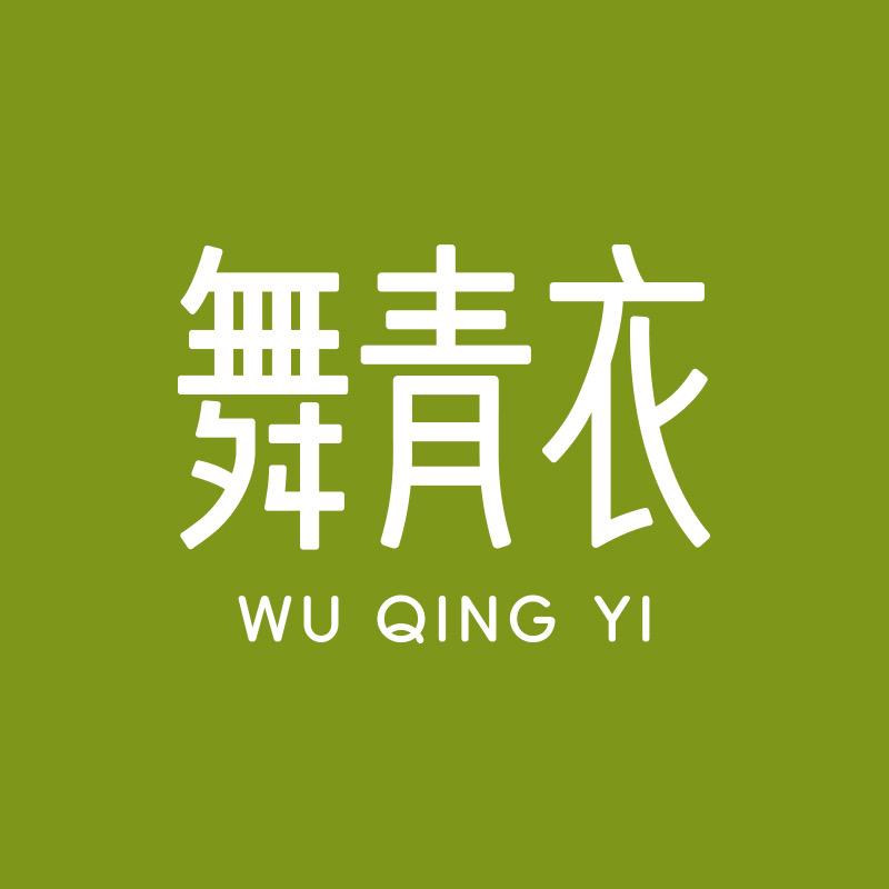 舞青衣精油体雕衣