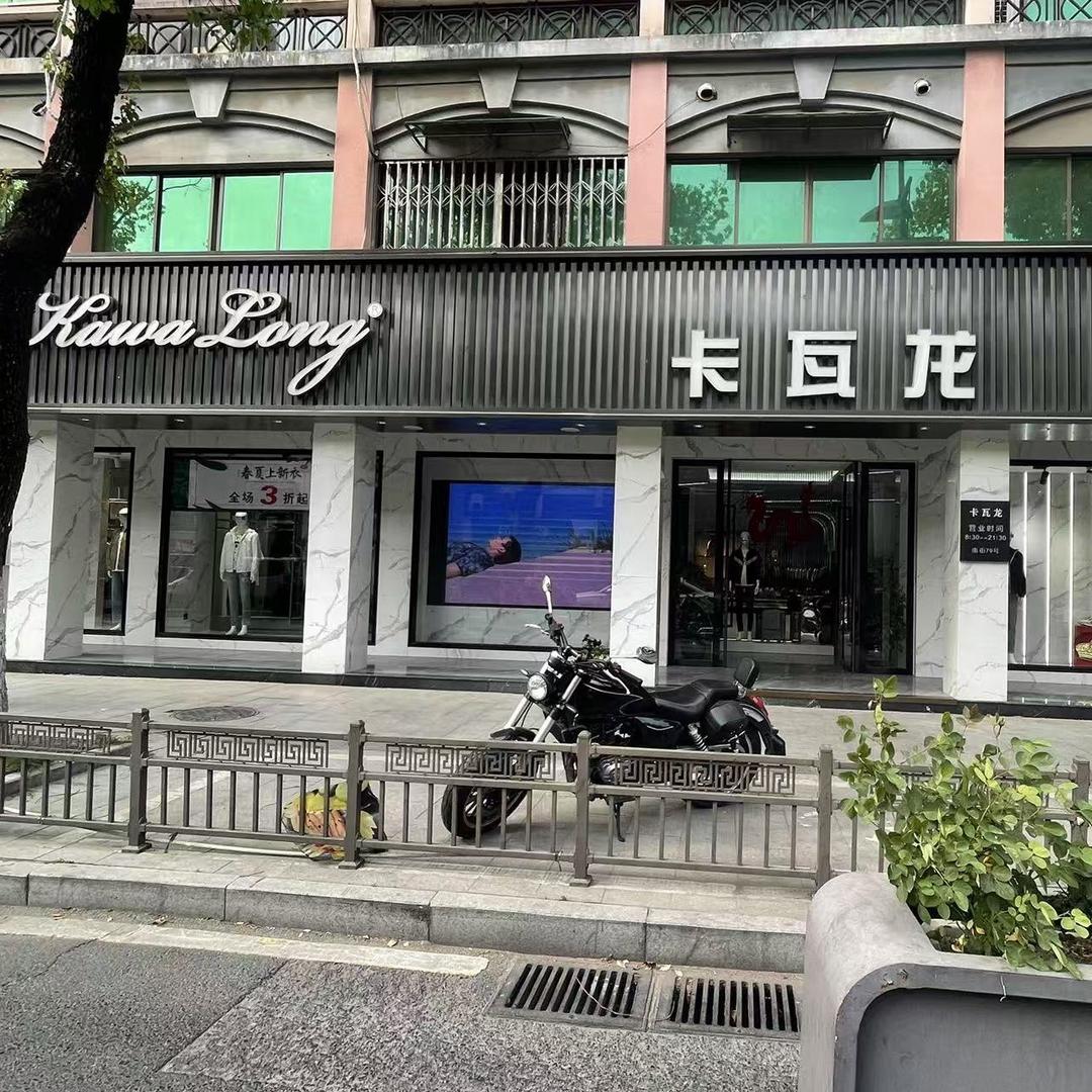 卡瓦龙乔司店