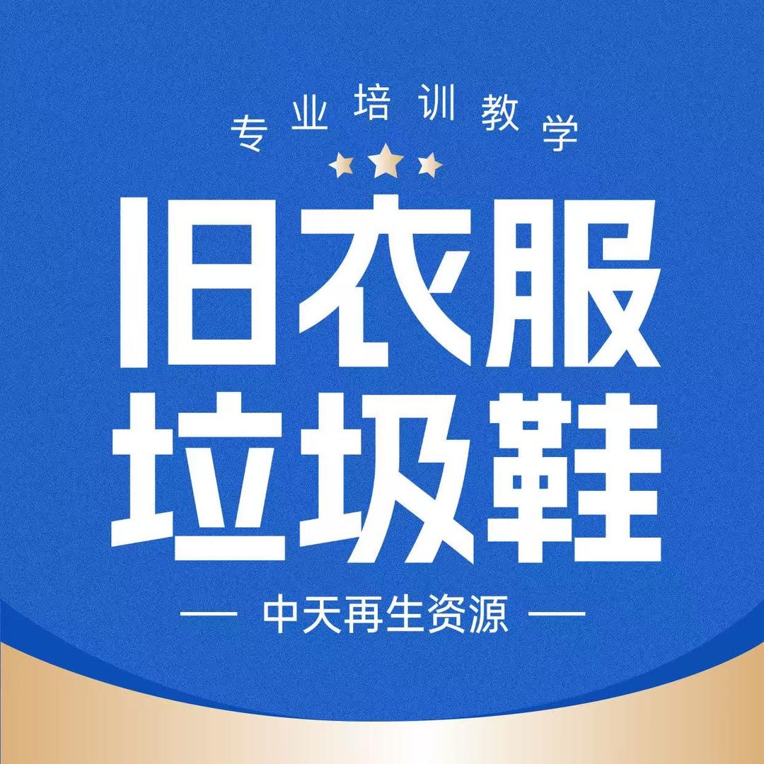 河南中天再生资源