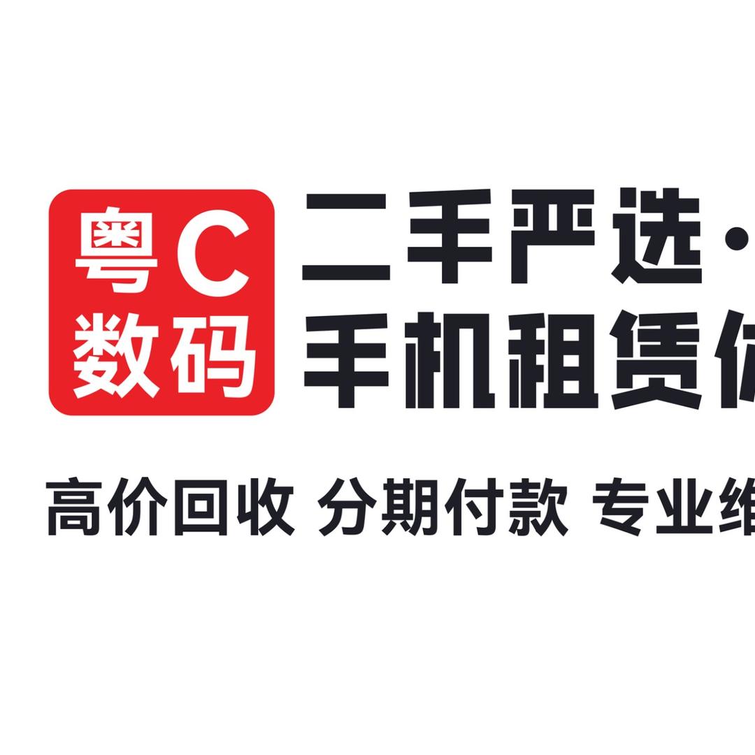 珠海粤C数码