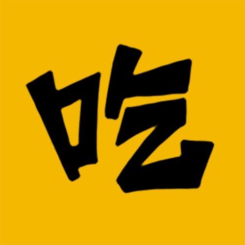 吃货流水线